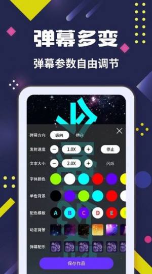 LED弹幕王app图3