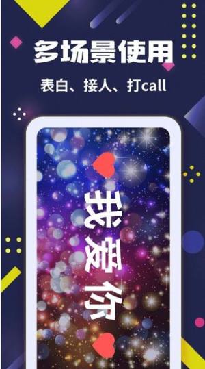 LED弹幕王app图2