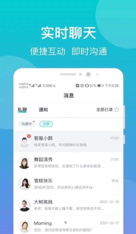 鹊哥心理专家版app图2