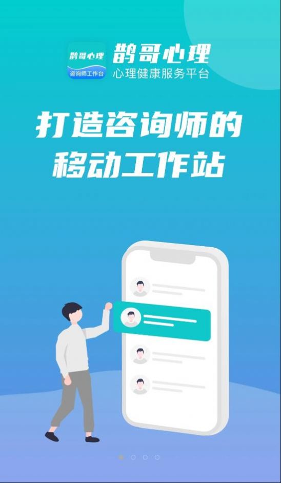 鹊哥心理专家版app图3