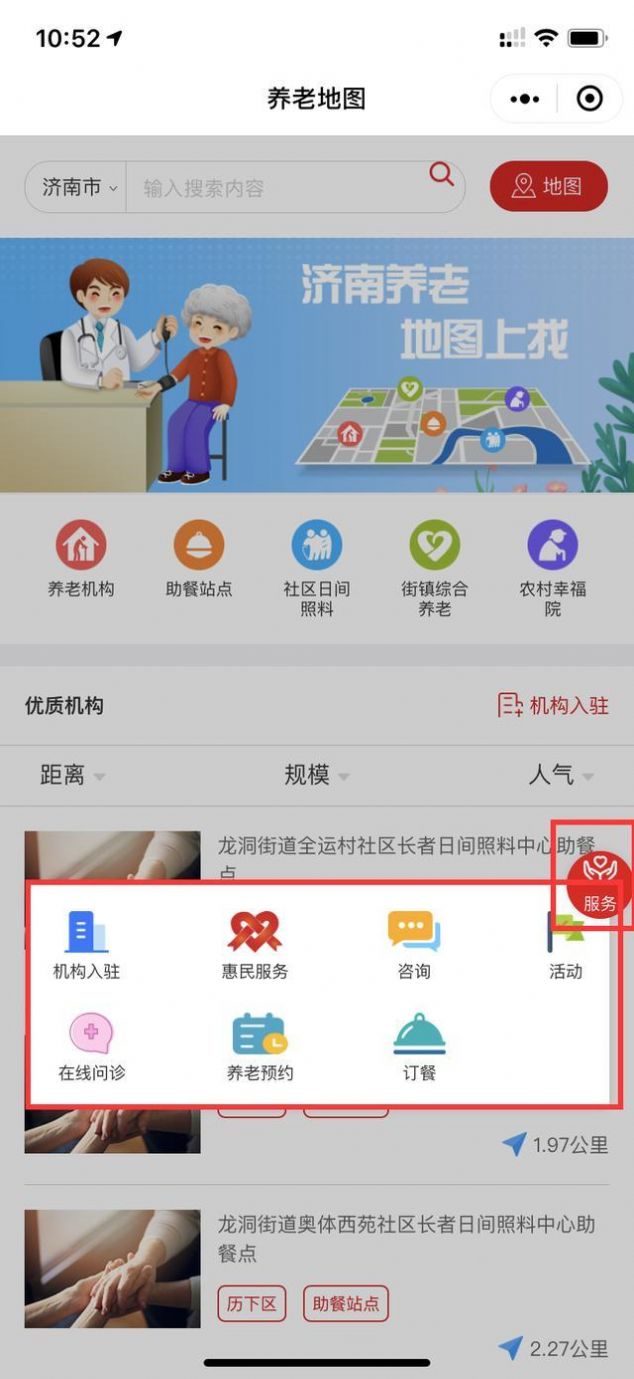 济南人社app图1