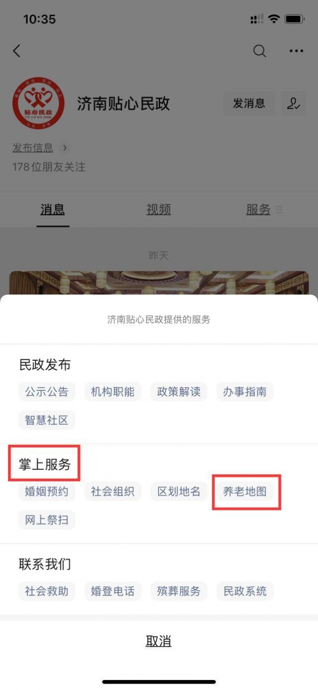济南人社app图3