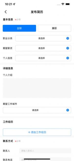 智力云办公app苹果版下载图片2