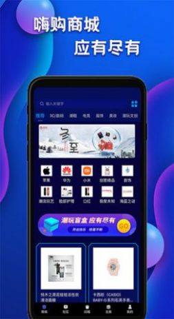 嗨购盲盒app图1