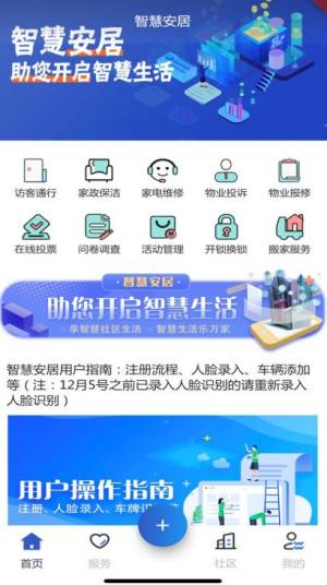 锦城智慧app图2