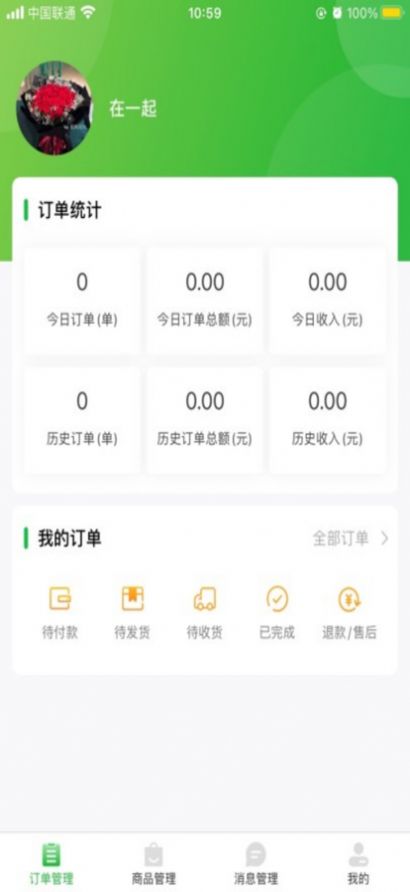 萝小萌商家app图2