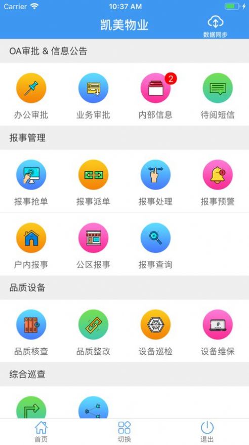 凯美物业app图2