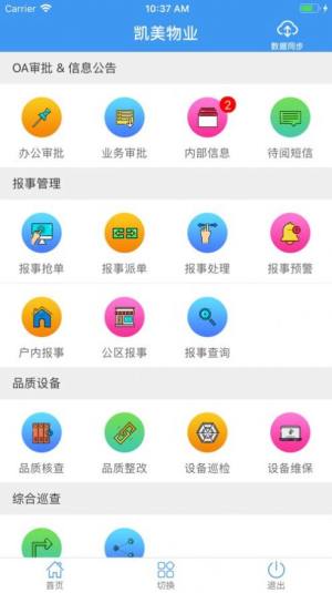 凯美物业app图2