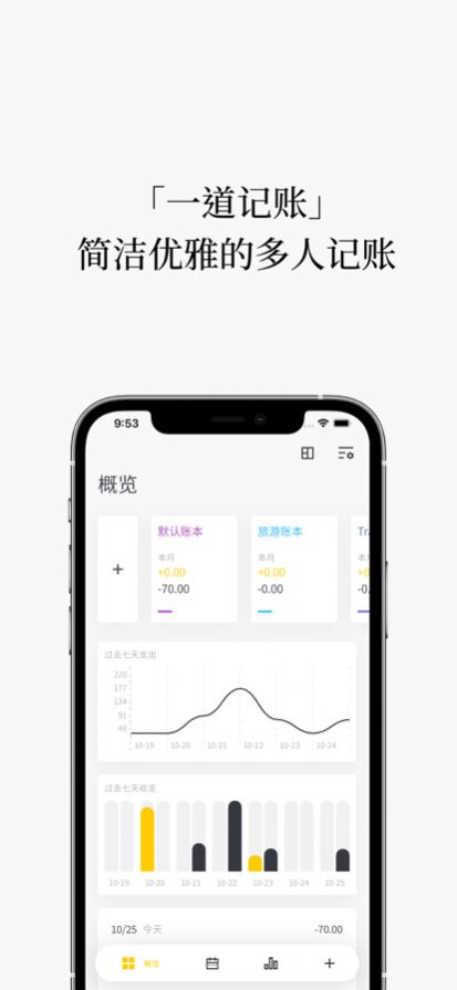 一道记账app图1