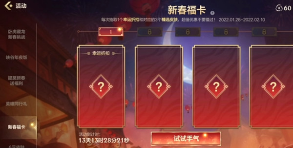 LOL手游新春福卡是什么活动？英雄联盟手游新春福卡活动折扣说明[多图]