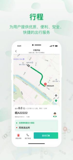 城豹出行app官方版下载图片1