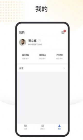 金税顾问税务管理app官方下载图片2