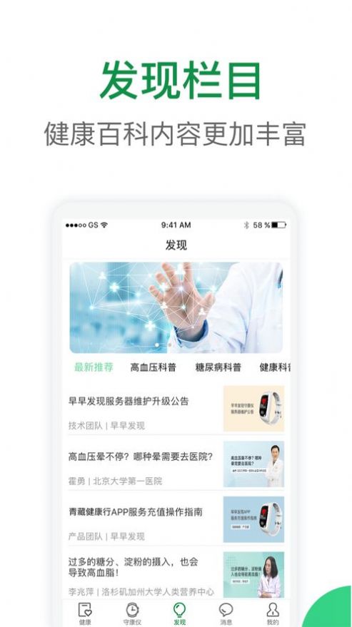 青藏健康行app图1