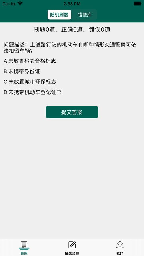 趣学交通app图1