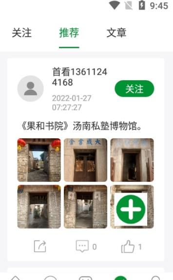 首看家乡app图3