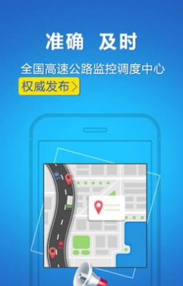 高速路况app图3