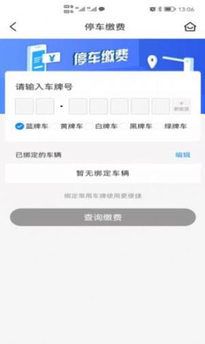 开州智慧停车app图2