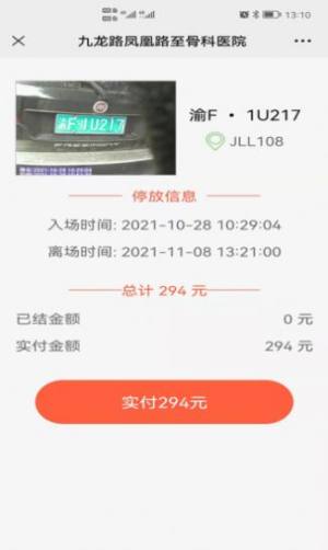 开州智慧停车app图3