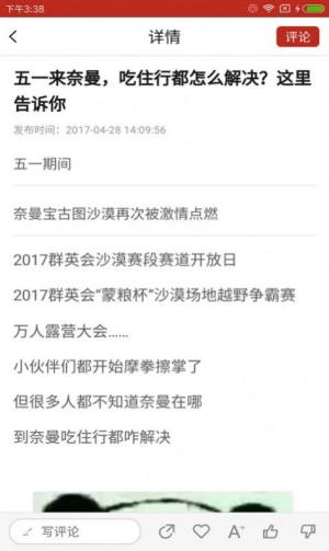 奈曼旗新闻app图2