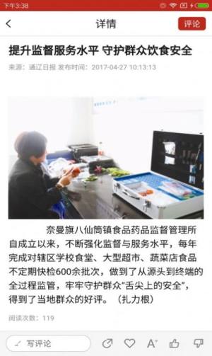 奈曼旗新闻app手机版下载图片1