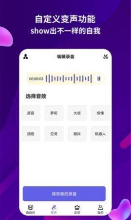 变声语音王app图3