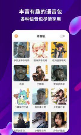 变声语音王app图1