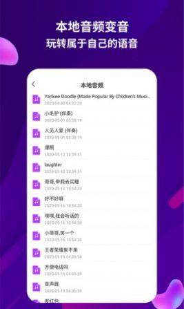 变声语音王app图2