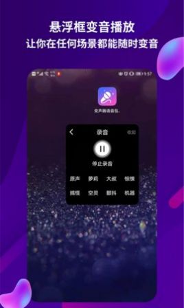 变声语音王app官方版下载图片1
