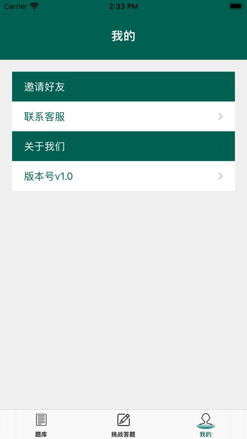 趣学交通app图2