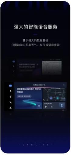 CarLife车机端图3