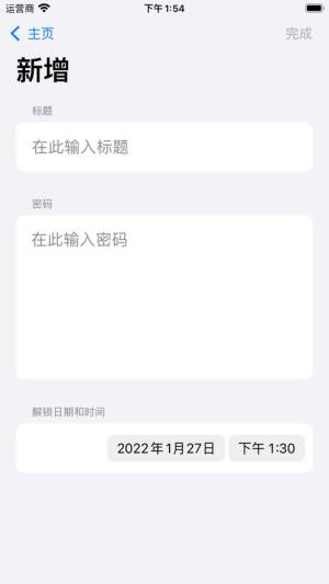 锁住密码手机助手app苹果版下载图片1