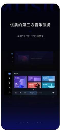 CarLife车机端图1