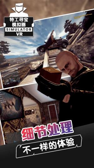 特工寻宝模拟器游戏安卓官方版图片1