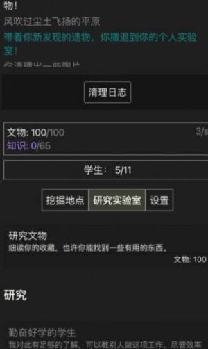 文物发掘放置游戏安卓官方版图片1