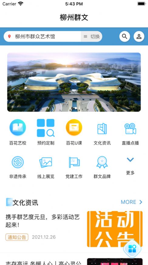 柳州群文app图3