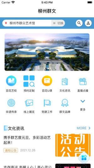 柳州群文app图3