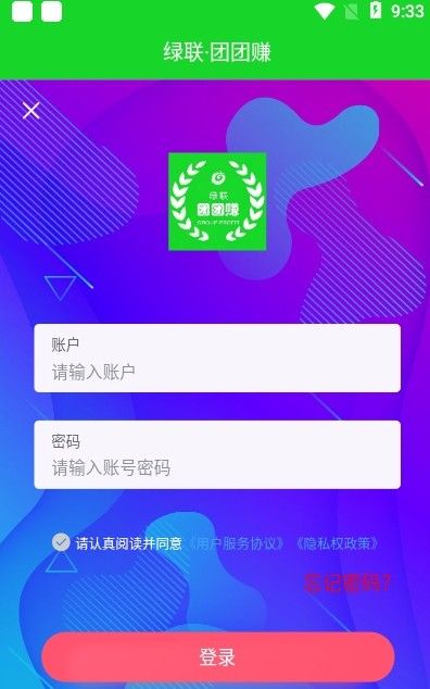 绿联团团赚app图1