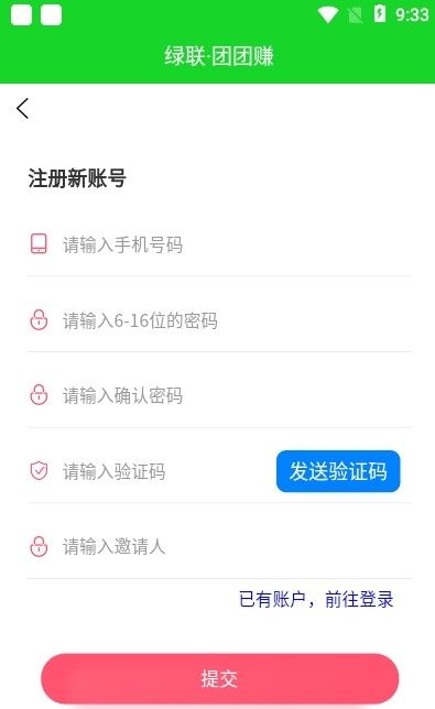 绿联团团赚app图2