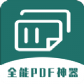 全能PDF转换器app免费手机版下载 v1.0.0