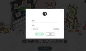 微信表情开放平台app图1