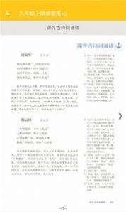 初中语文课堂笔记电子版图3