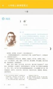 初中语文课堂笔记电子版图2