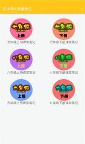 初中语文课堂笔记电子版图1