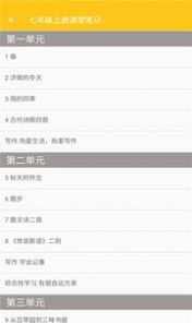 初中语文课堂笔记免费app电子版下载图片1