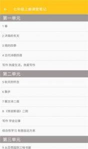 初中语文课堂笔记免费app电子版下载图片1
