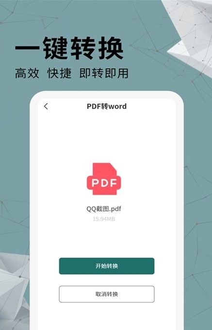 全能PDF转换器app免费手机版