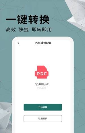 全能PDF转换器免费手机版图1