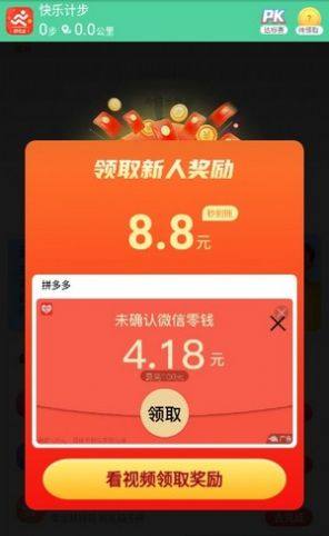 快乐计步app图2