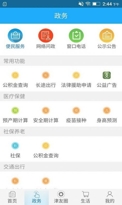 最江津app最新版官方下载图片1