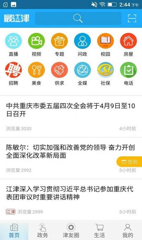 最江津app最新版官方下载图片2